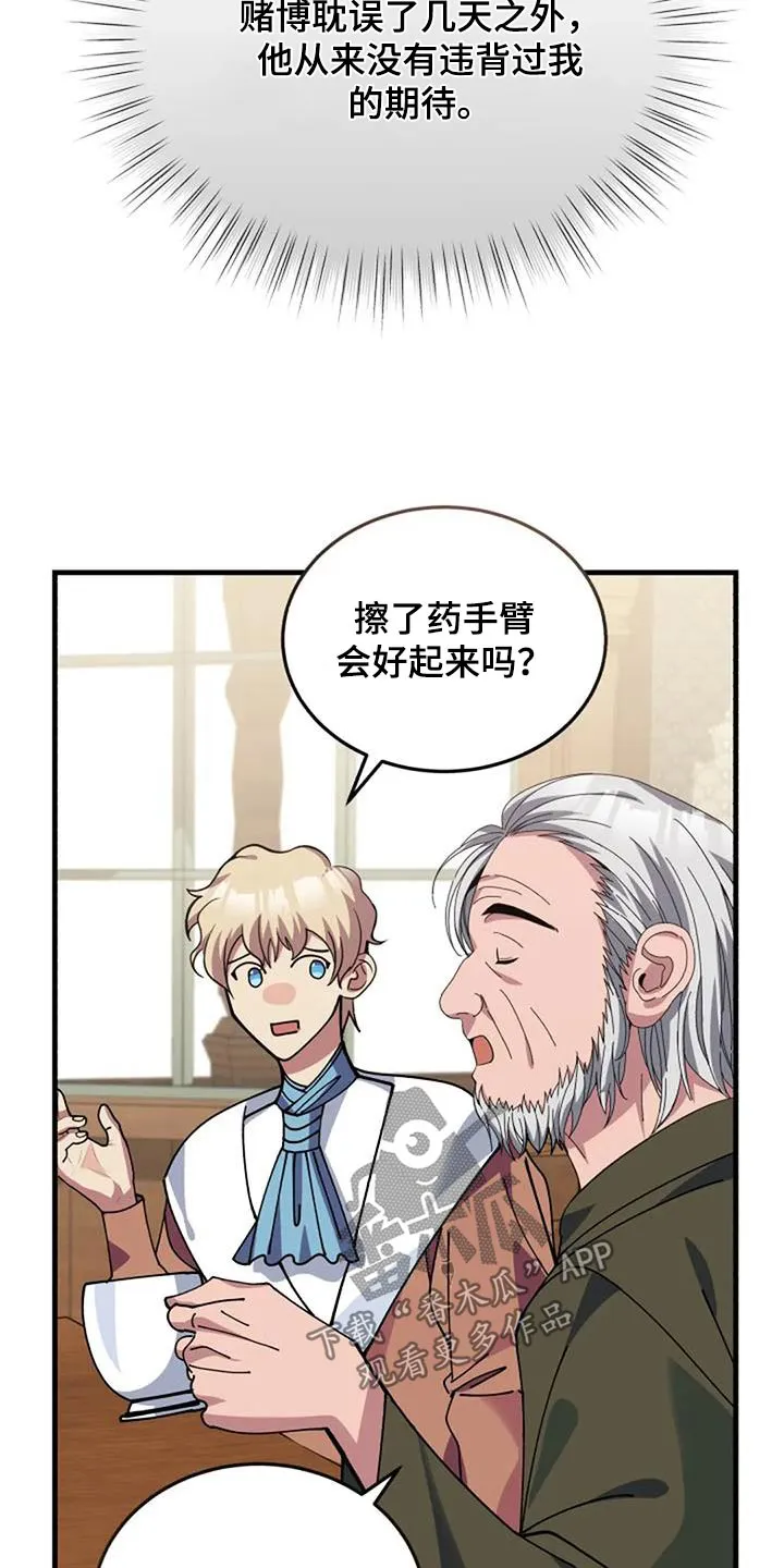 传奇之旅漫画漫画,第179章：治疗方法15图