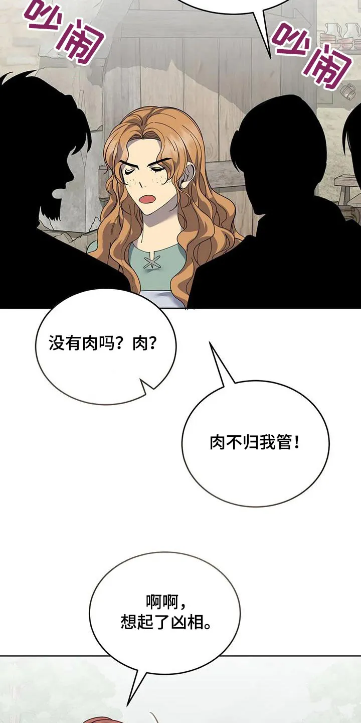 传奇之旅漫画漫画,第99章：我来做5图