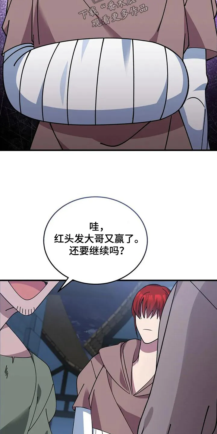 传奇之旅漫画漫画,第177章：吓跑5图