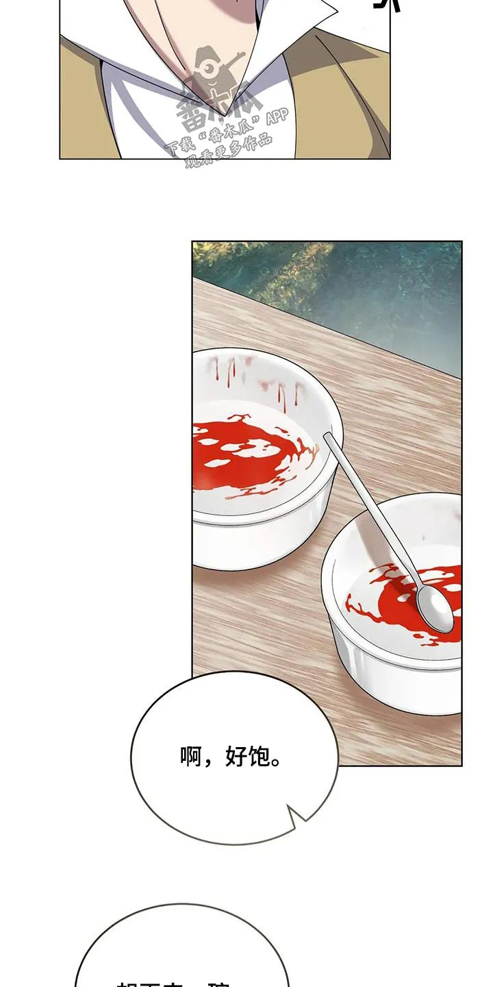 传奇之旅内购版漫画,第100章：很好吃16图