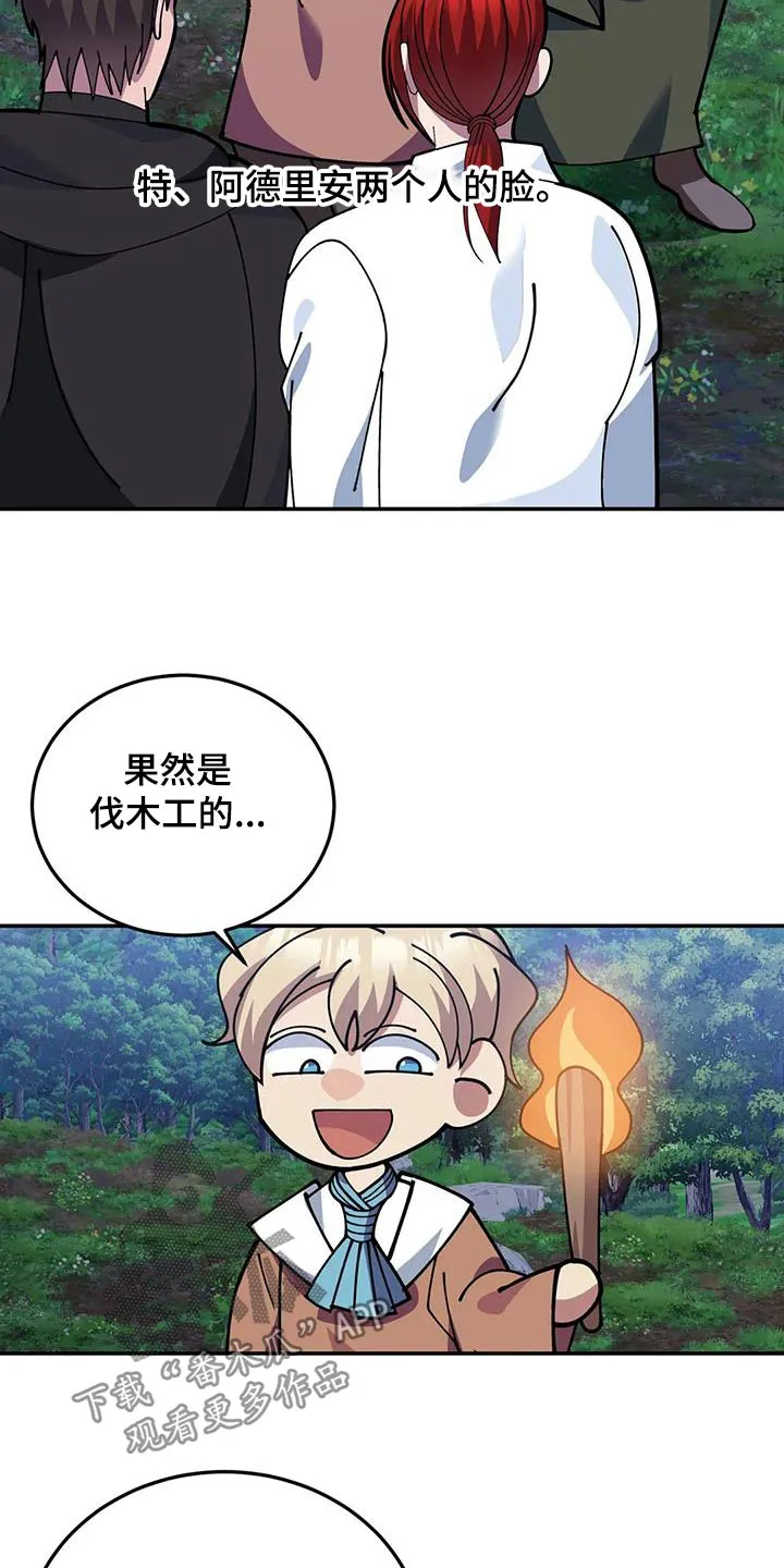 传奇之旅漫画漫画,第156章：日记23图