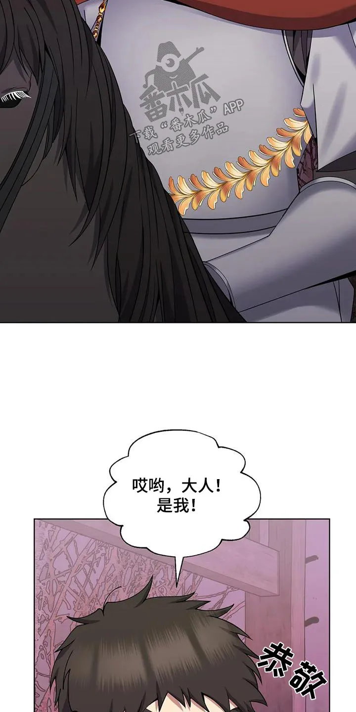 传奇之旅漫画漫画,第87章：消消气11图