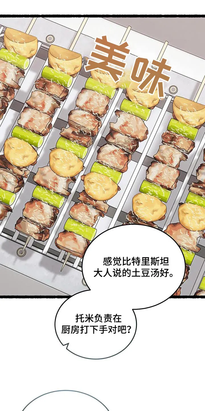 传奇之旅漫画漫画,第135章：太少2图