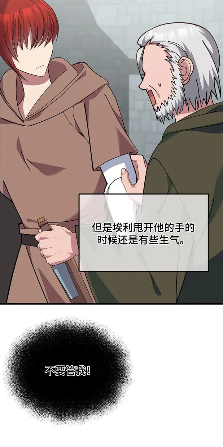 传奇之旅漫画漫画,第179章：治疗方法4图