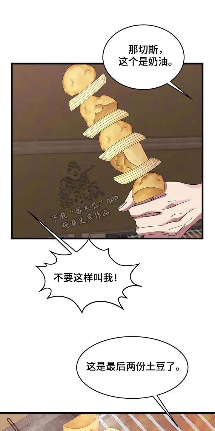传奇之旅漫画漫画,第138章：着火3图