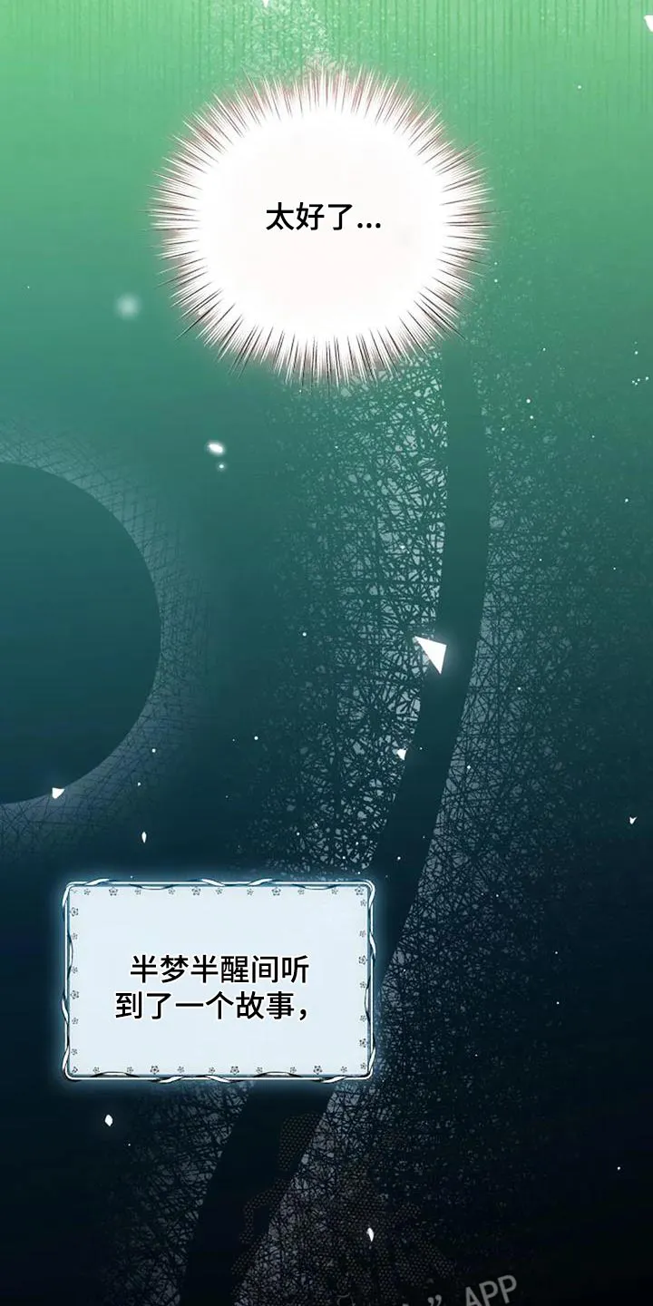传奇之旅漫画漫画,第165章：一个故事7图