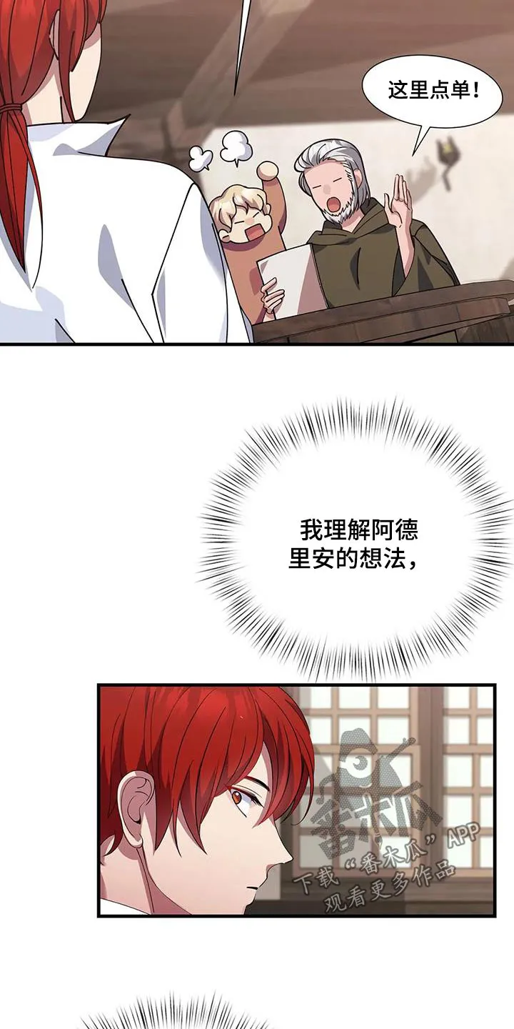 传奇之旅漫画漫画,第168章：报酬24图
