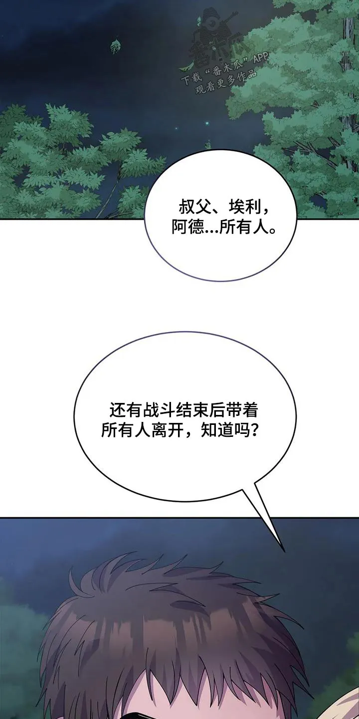 传奇之旅 贴吧漫画,第113章：你想怎样7图