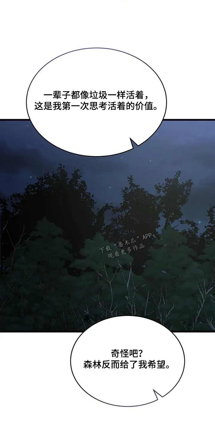 传奇之旅 无限漫画,第119章：再见2图