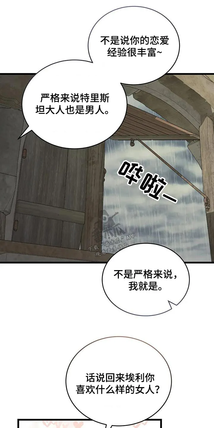 传奇之旅漫画漫画,第122章：议论18图