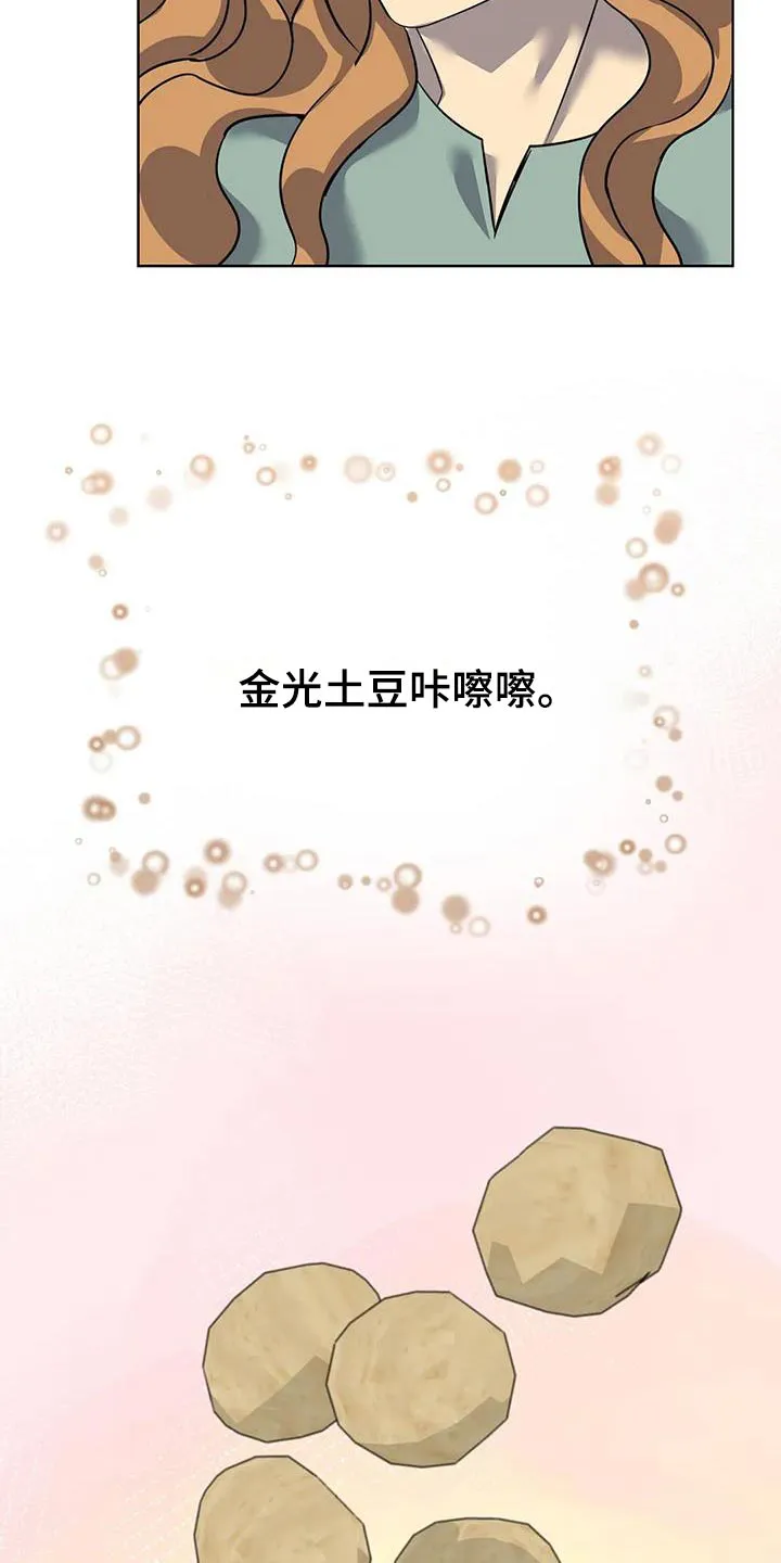 传奇之旅漫画漫画,第99章：我来做20图