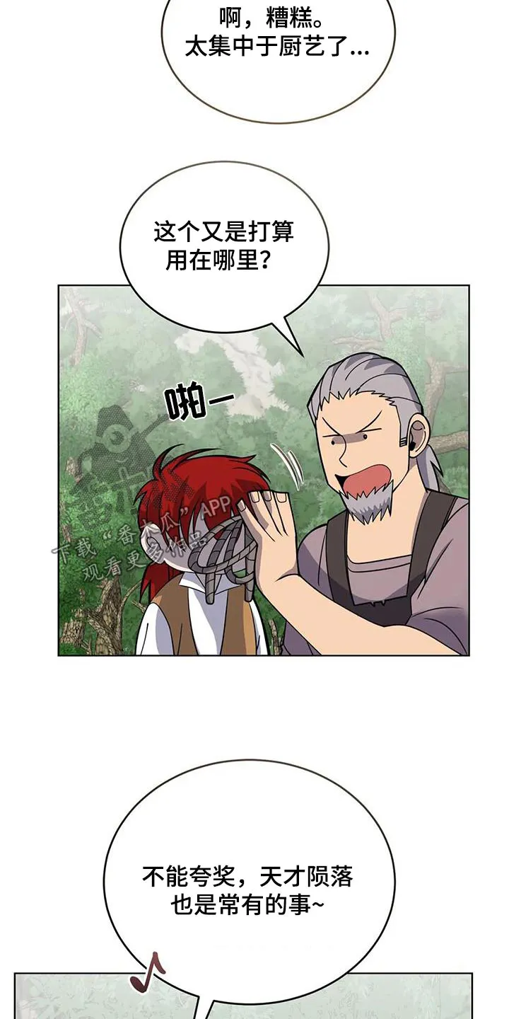传奇之旅宇哥修改版漫画,第98章：厨师16图