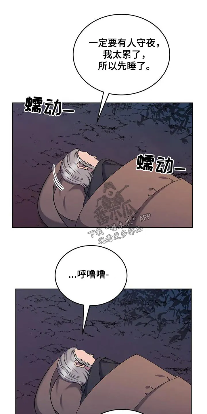 传奇之旅1.08漫画,第92章：你去睡觉11图