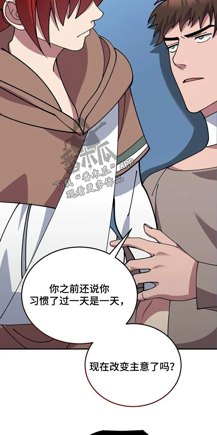 传奇之旅漫画漫画,第171章：因为你2图