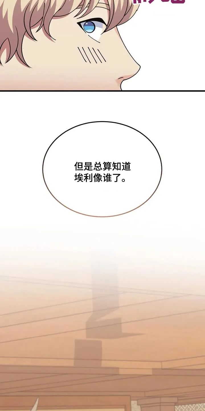 传奇之旅漫画漫画,第175章：爷爷25图
