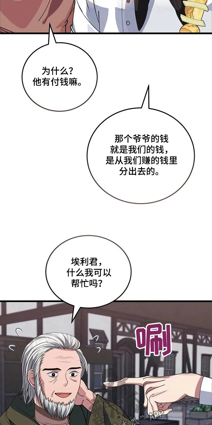 传奇之旅 无限漫画,第139章：大小不一13图