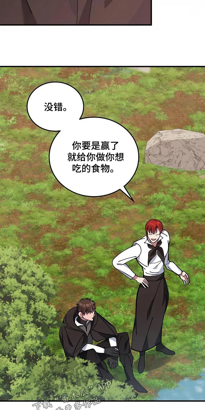 传奇之旅漫画漫画,第154章：不需要12图