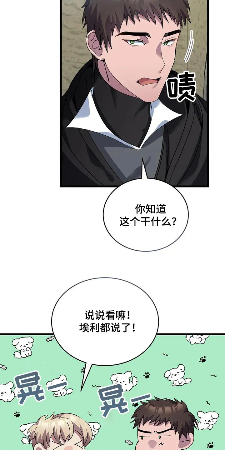 传奇之旅漫画漫画,第122章：议论23图