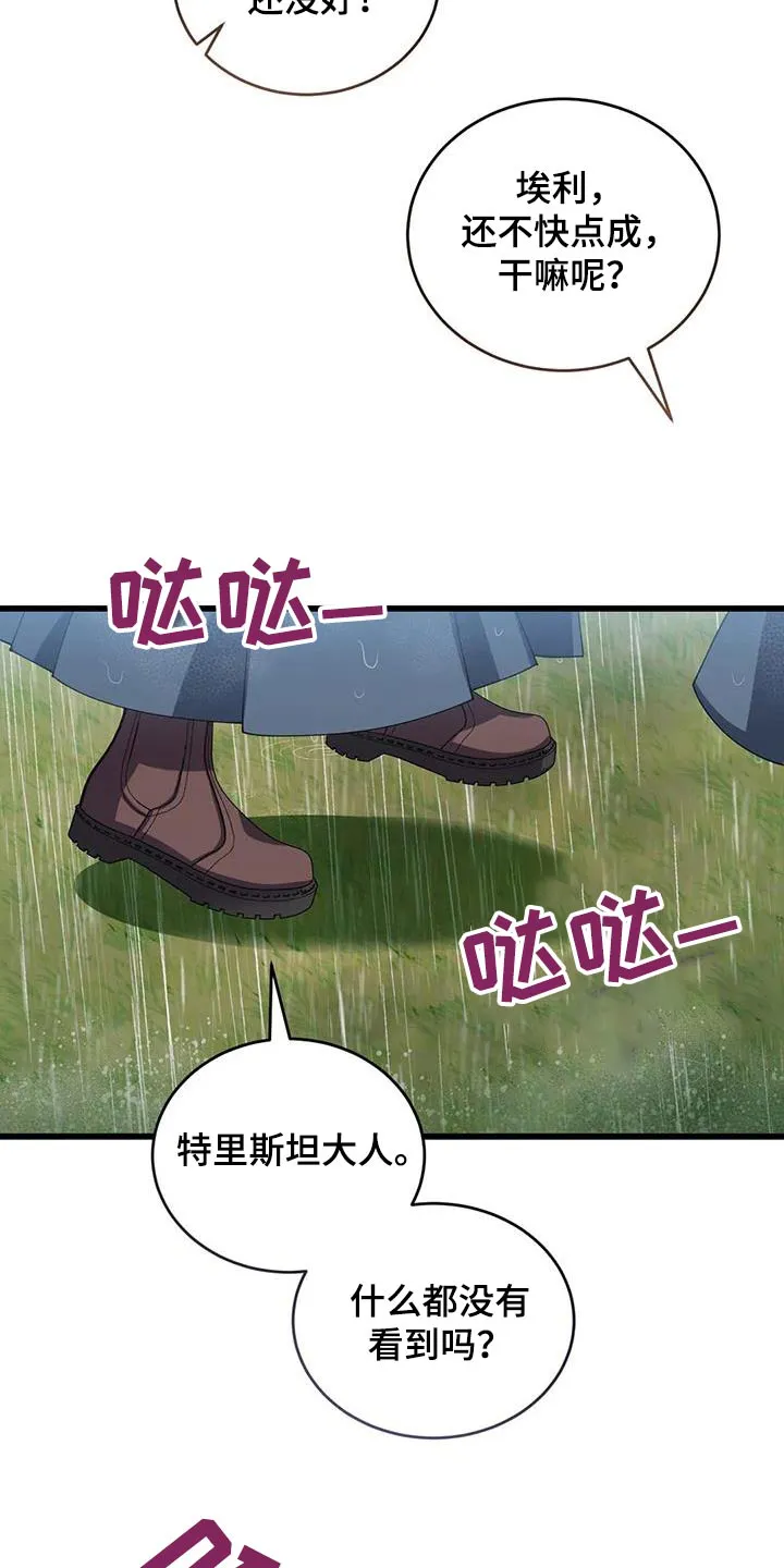 传奇之旅漫画漫画,第121章：下雨22图