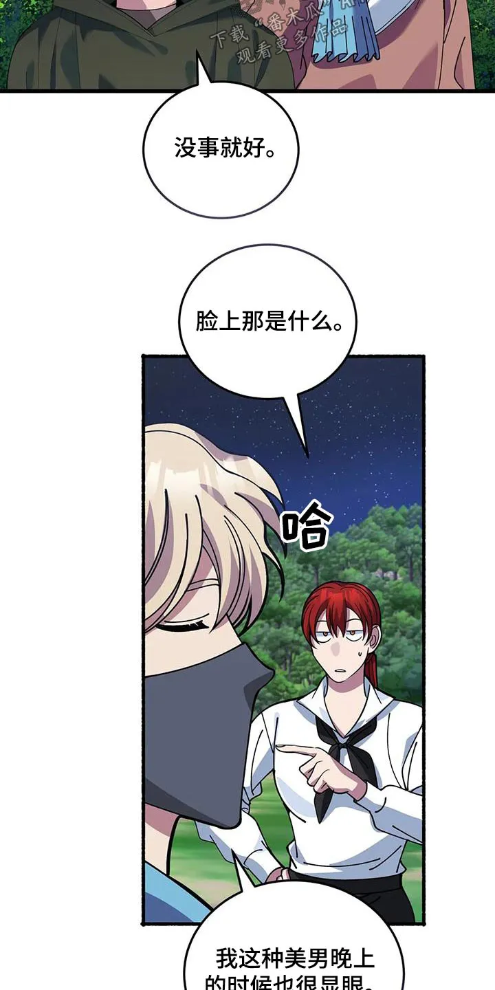 科拉传奇漫画漫画,第144章：谢谢你救我10图