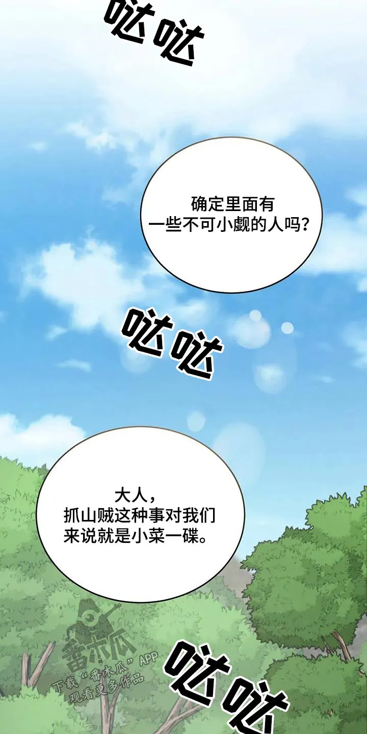 传奇之旅漫画漫画,第115章：对策11图