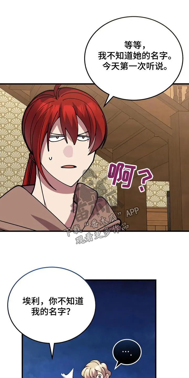 传奇之旅漫画漫画,第175章：爷爷11图