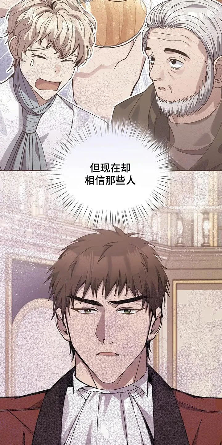 传奇之旅漫画漫画,第142章：解开18图