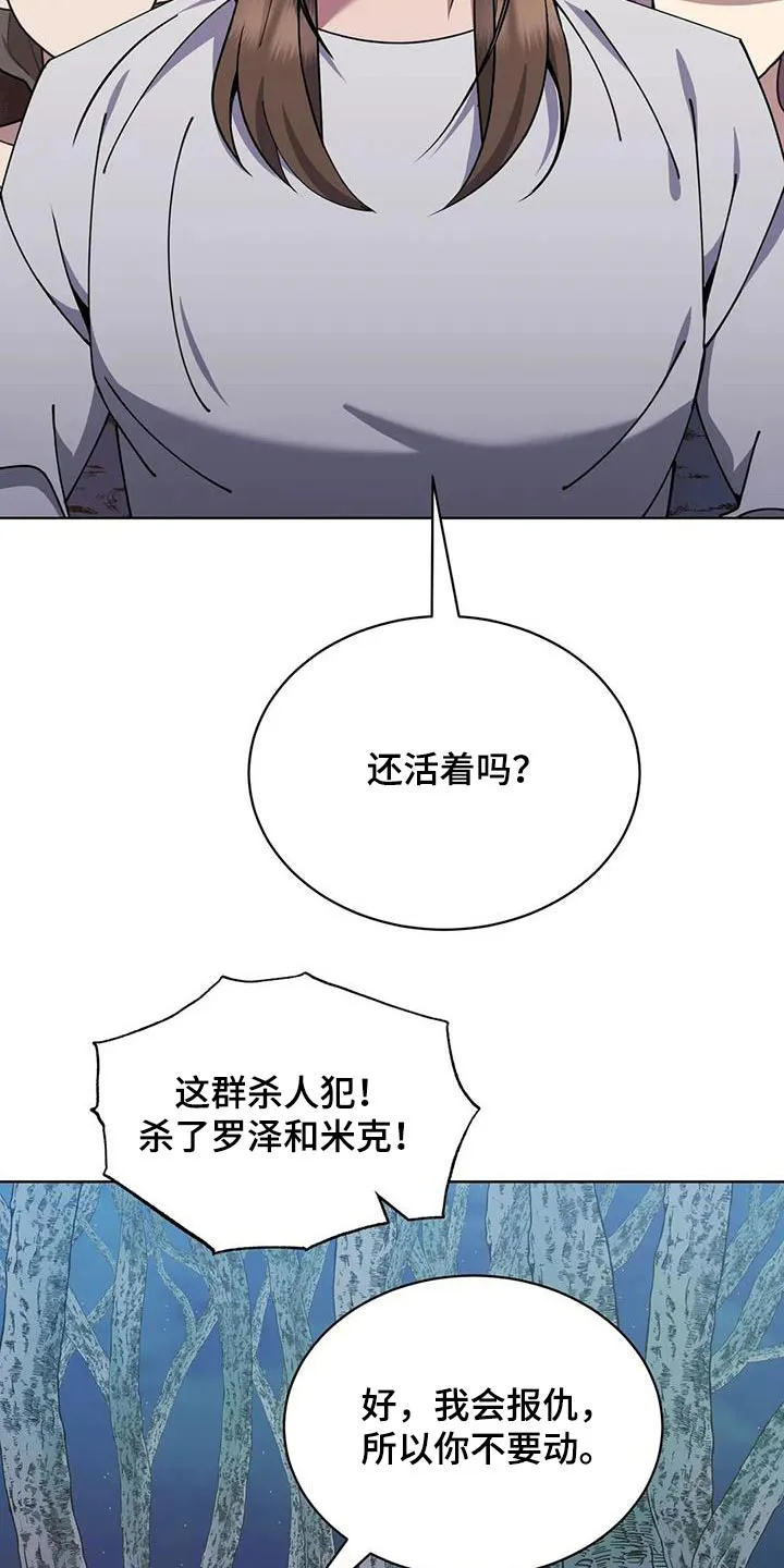 洛神传奇漫画漫画,第94章：怎么办7图