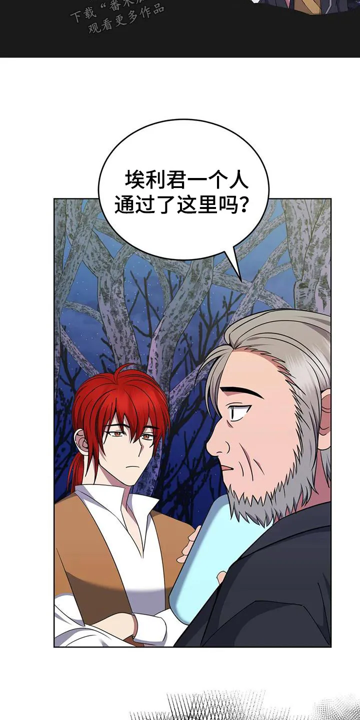 传奇之旅 无限漫画,第91章：后患7图