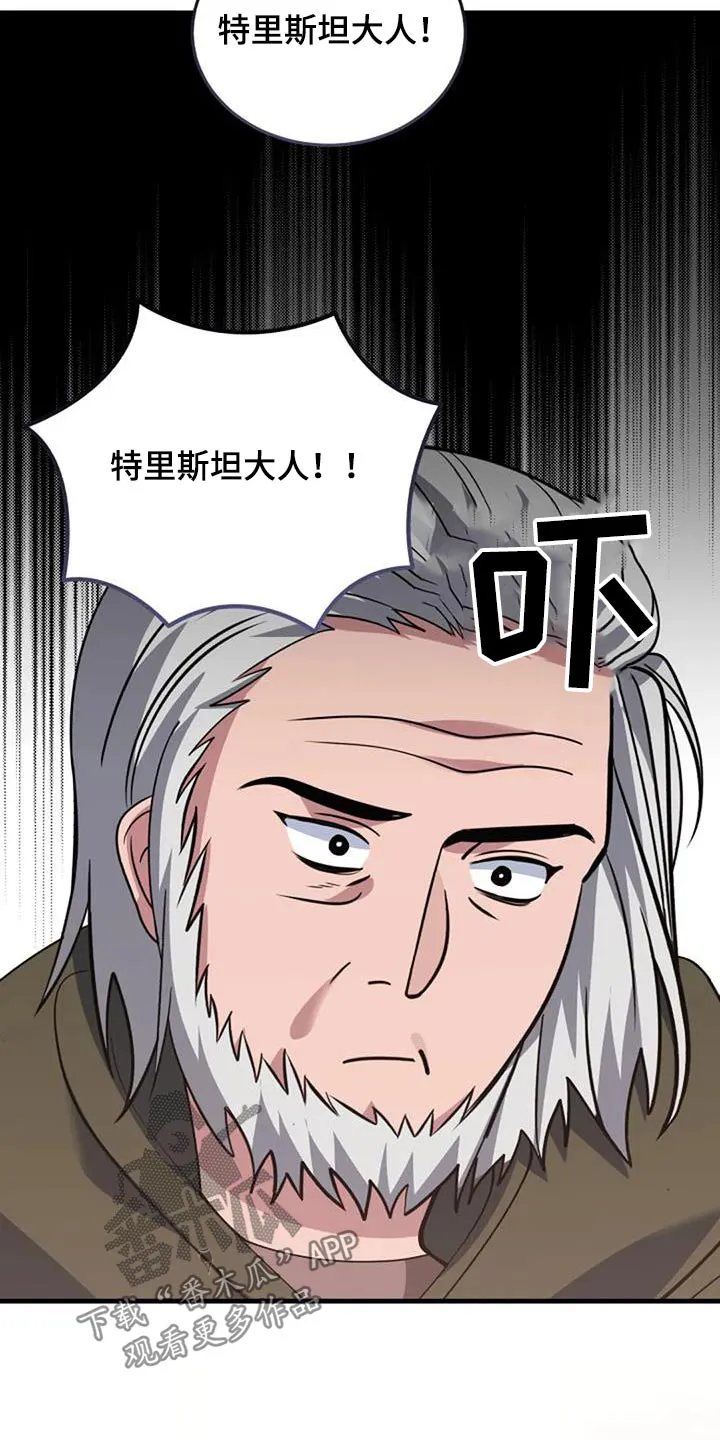 传奇之旅漫画漫画,第179章：治疗方法19图