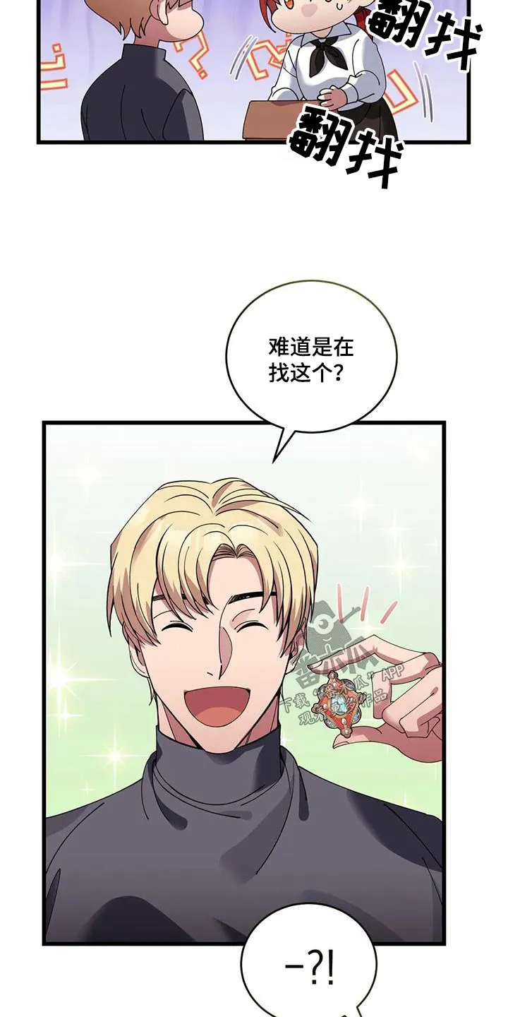 传奇之旅 无限漫画,第119章：再见16图