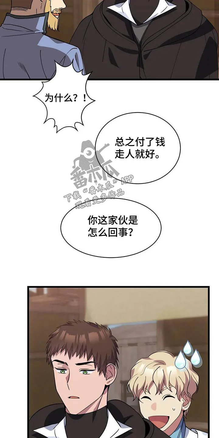 传奇之旅漫画漫画,第137章：不专业2图