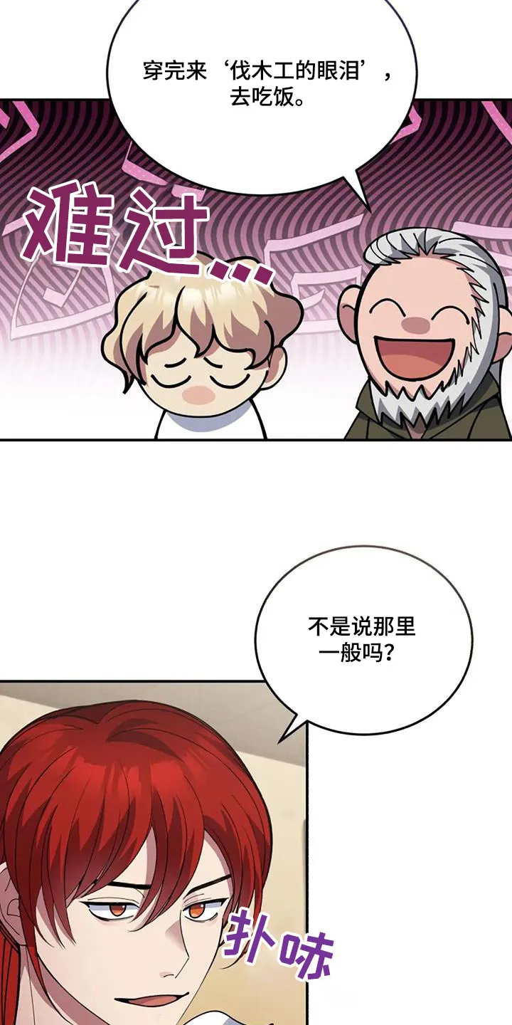 传奇之旅漫画漫画,第169章：活下来了14图