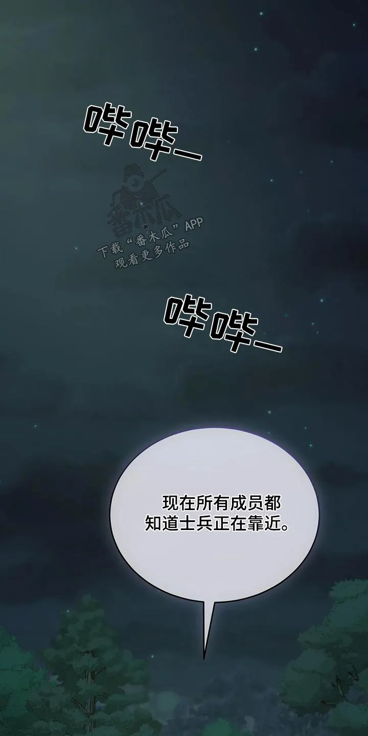 传奇之旅漫画漫画,第115章：对策8图