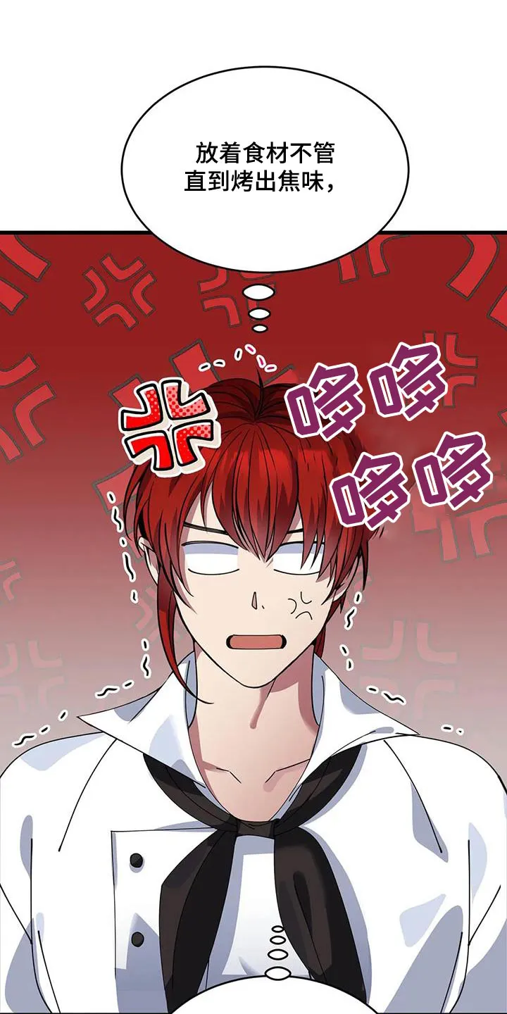 传奇之旅漫画漫画,第137章：不专业13图