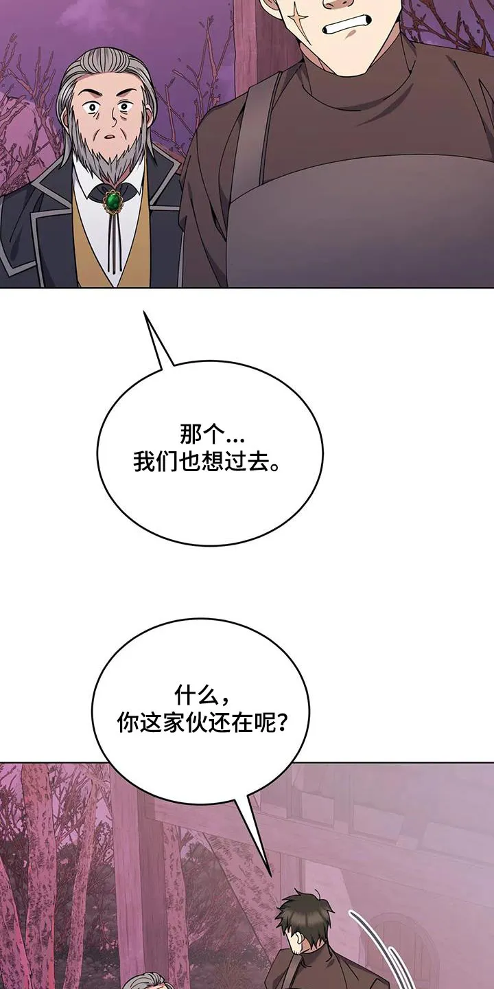 传奇之旅漫画漫画,第87章：消消气21图