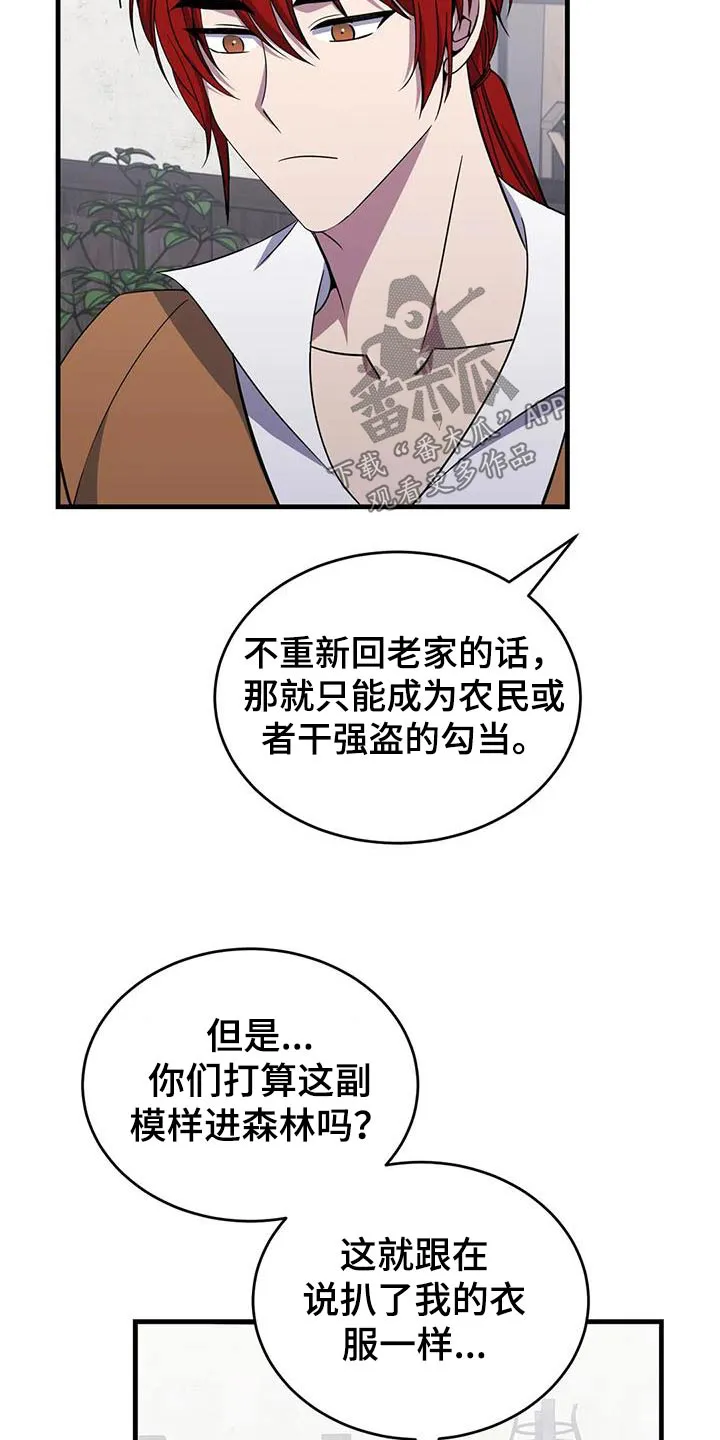 传奇之旅漫画漫画,第84章：你们记住4图