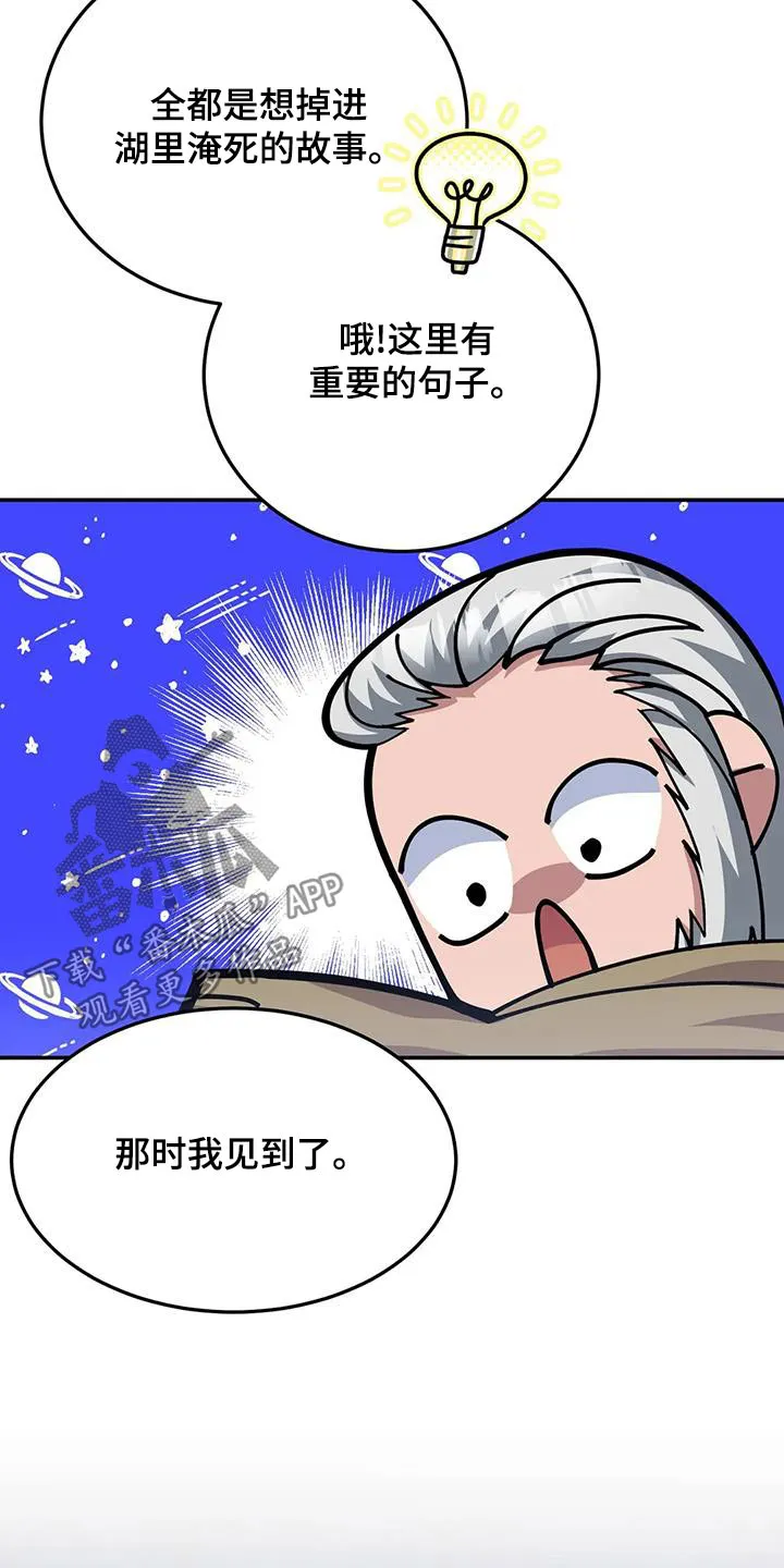传奇之旅漫画漫画,第156章：日记26图