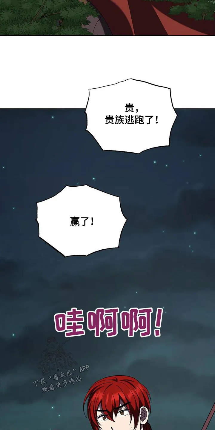 火线传奇漫画漫画,第111章：赢了14图