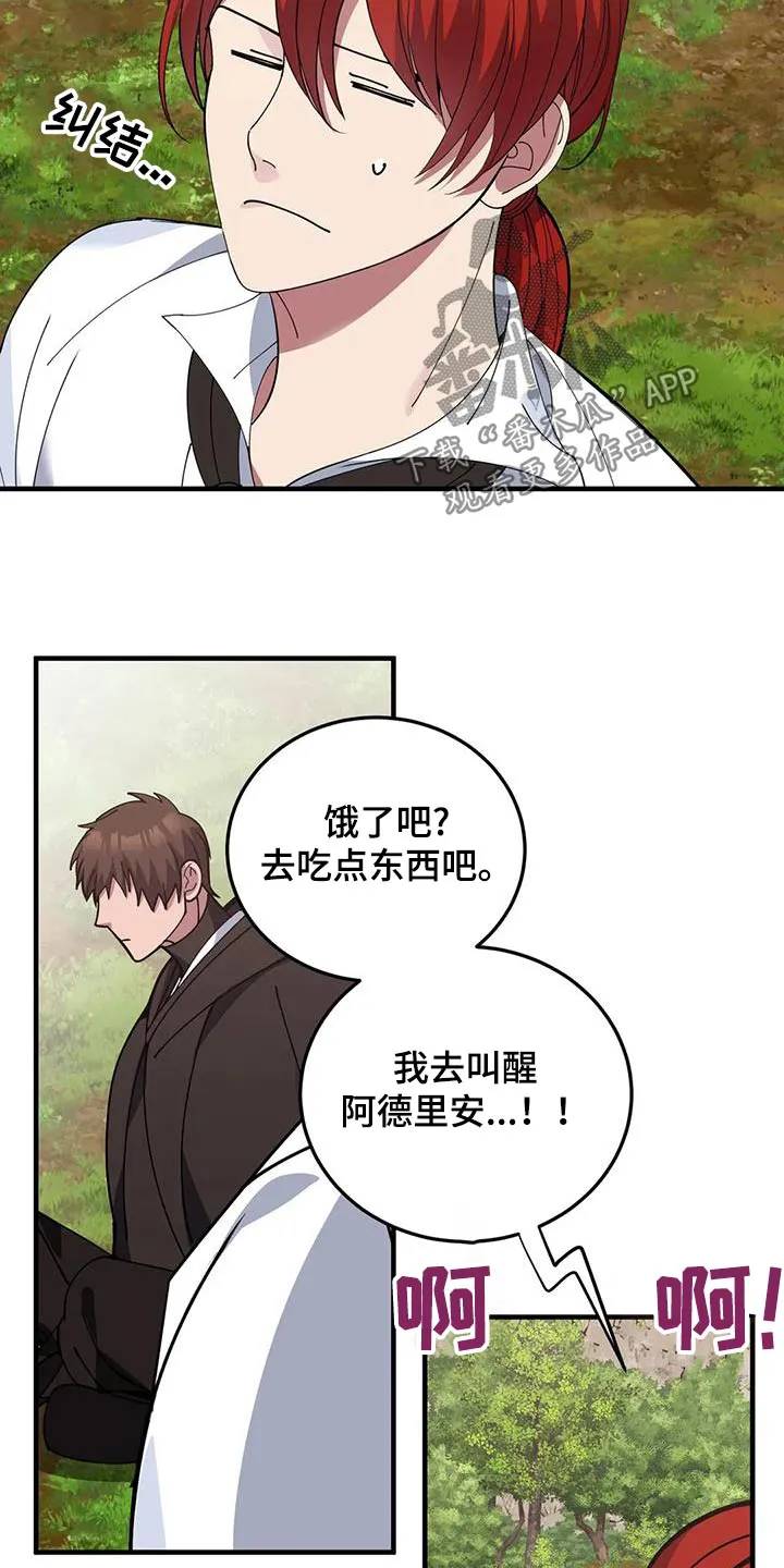 传奇之旅漫画漫画,第154章：不需要21图