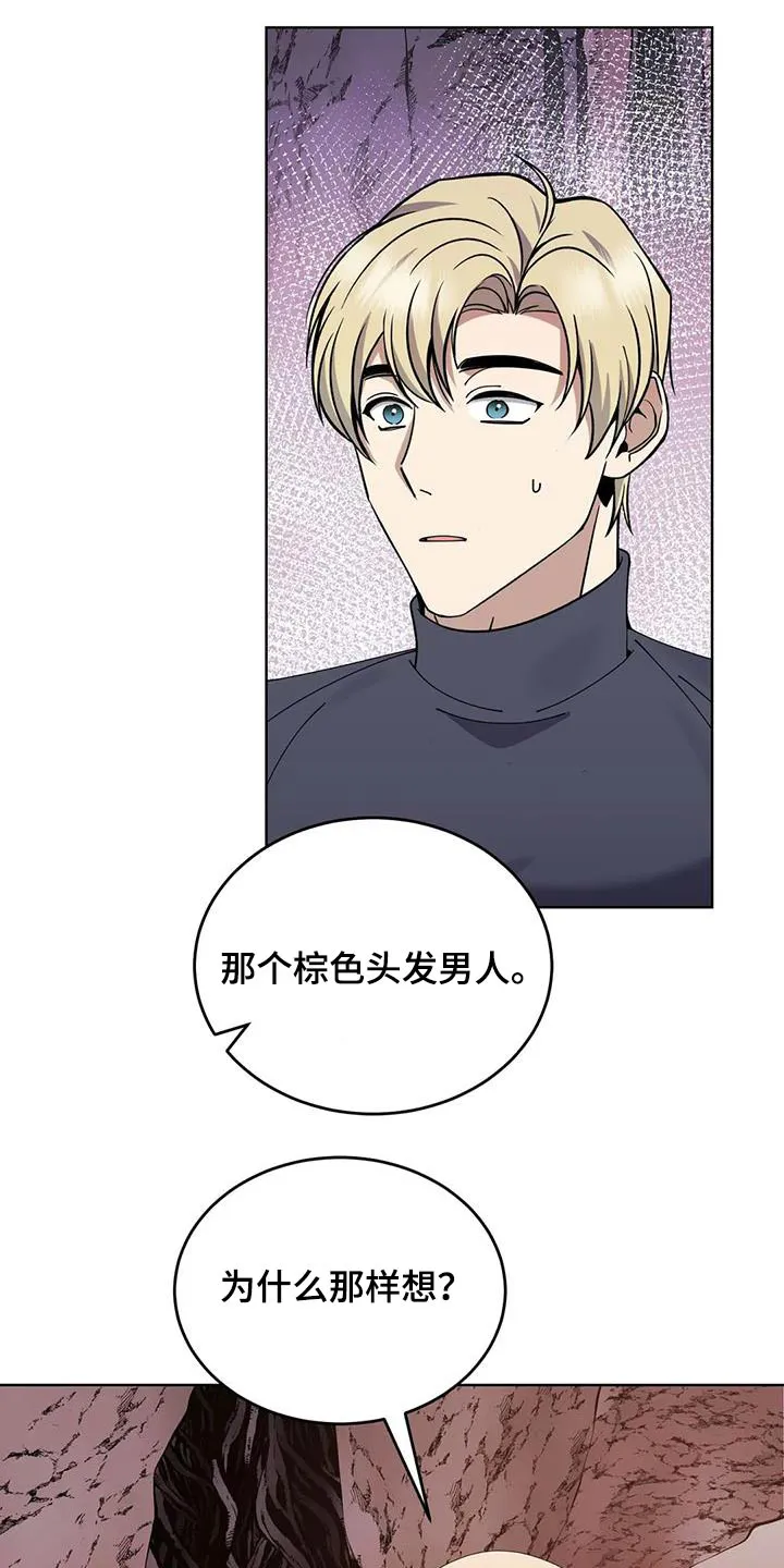 传奇之旅漫画漫画,第95章：傲慢的家伙6图