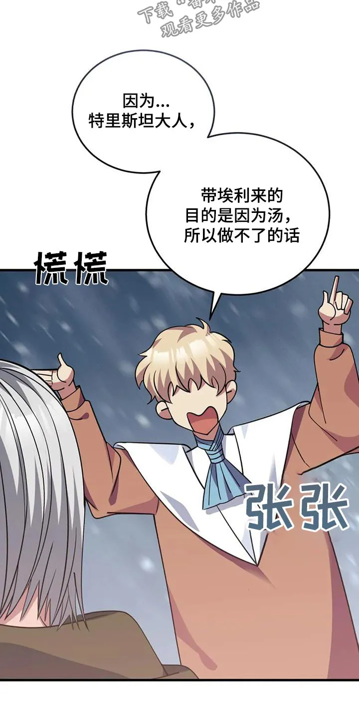 传奇之旅漫画漫画,第179章：治疗方法24图