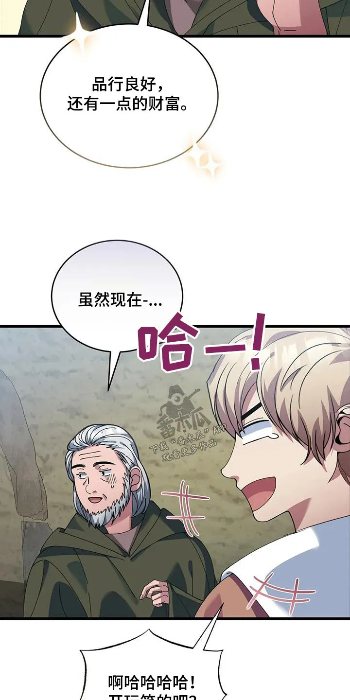 传奇之旅漫画漫画,第122章：议论5图
