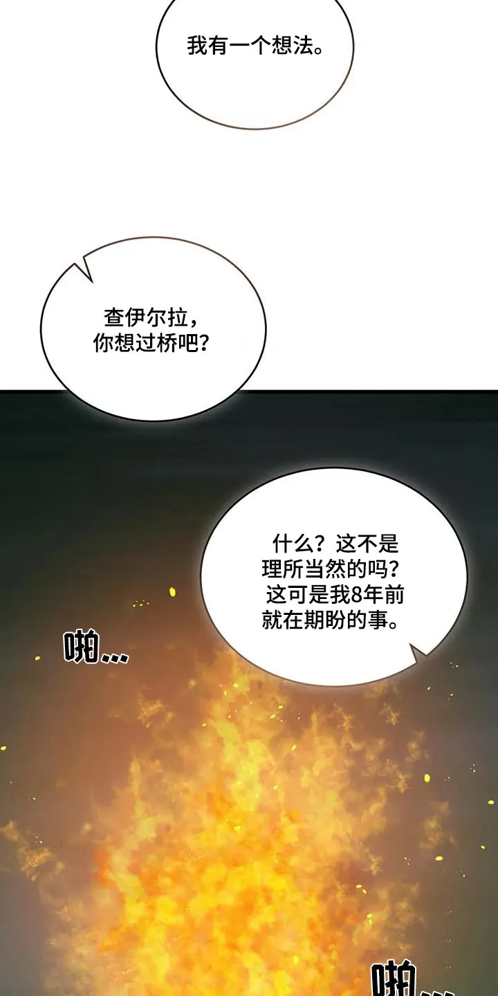 传奇之旅漫画漫画,第117章：过桥2图
