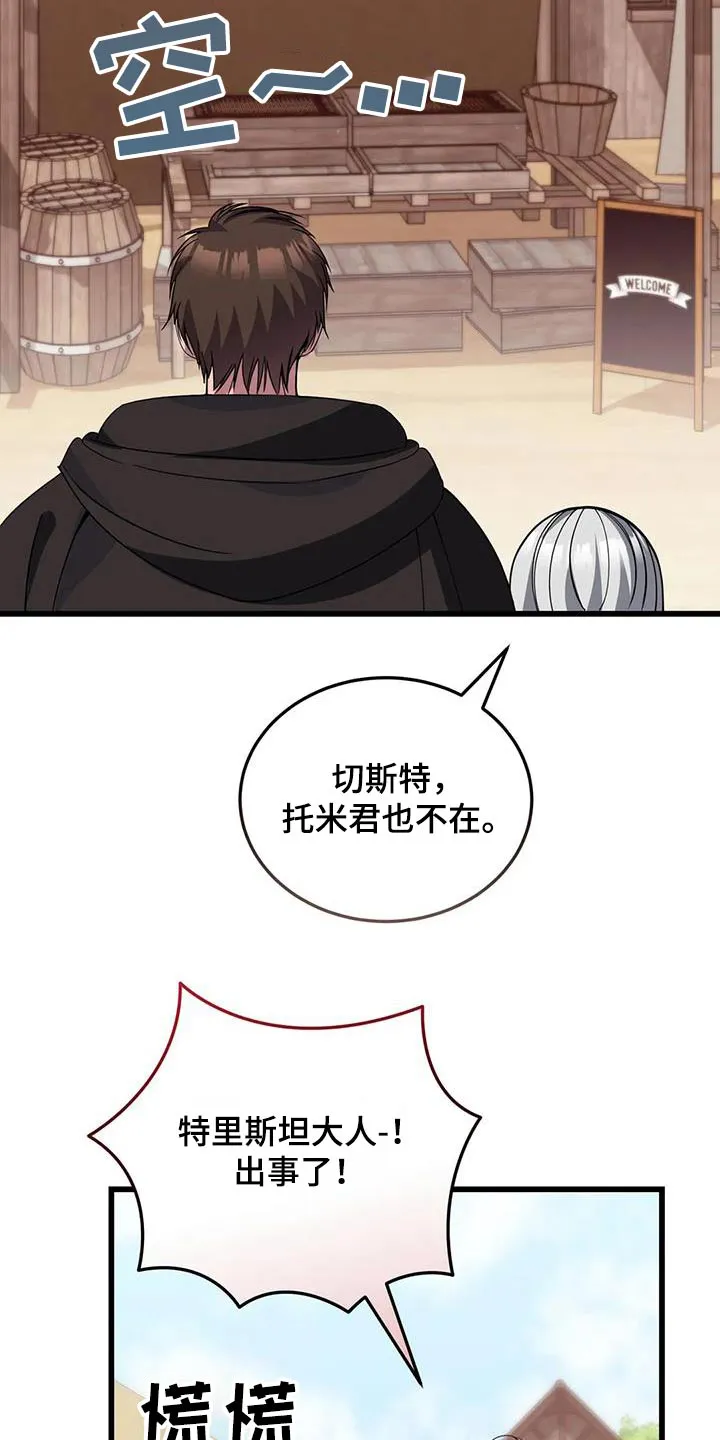 科拉传奇漫画漫画,第141章：这么多2图
