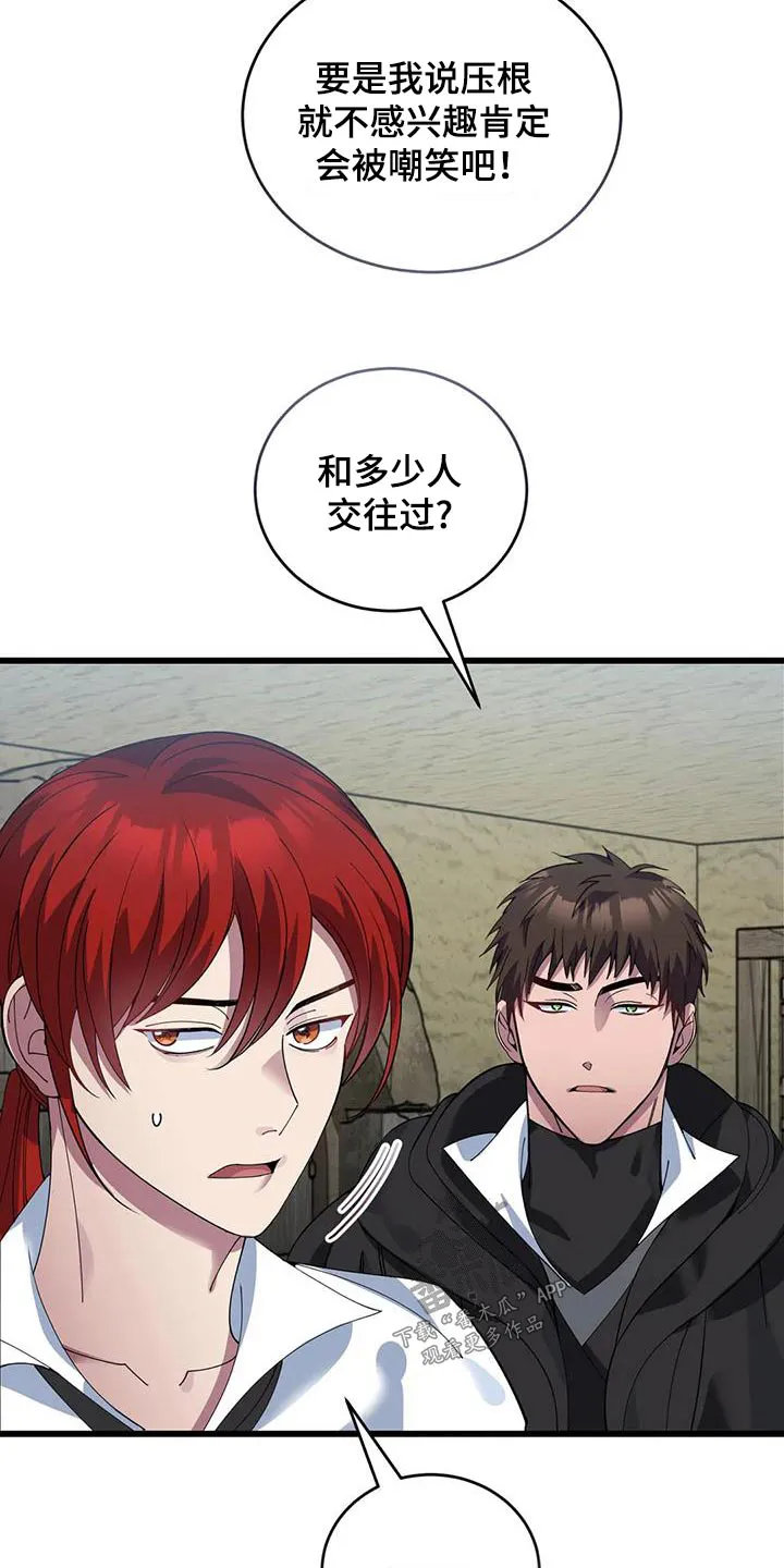 传奇之旅漫画漫画,第122章：议论15图