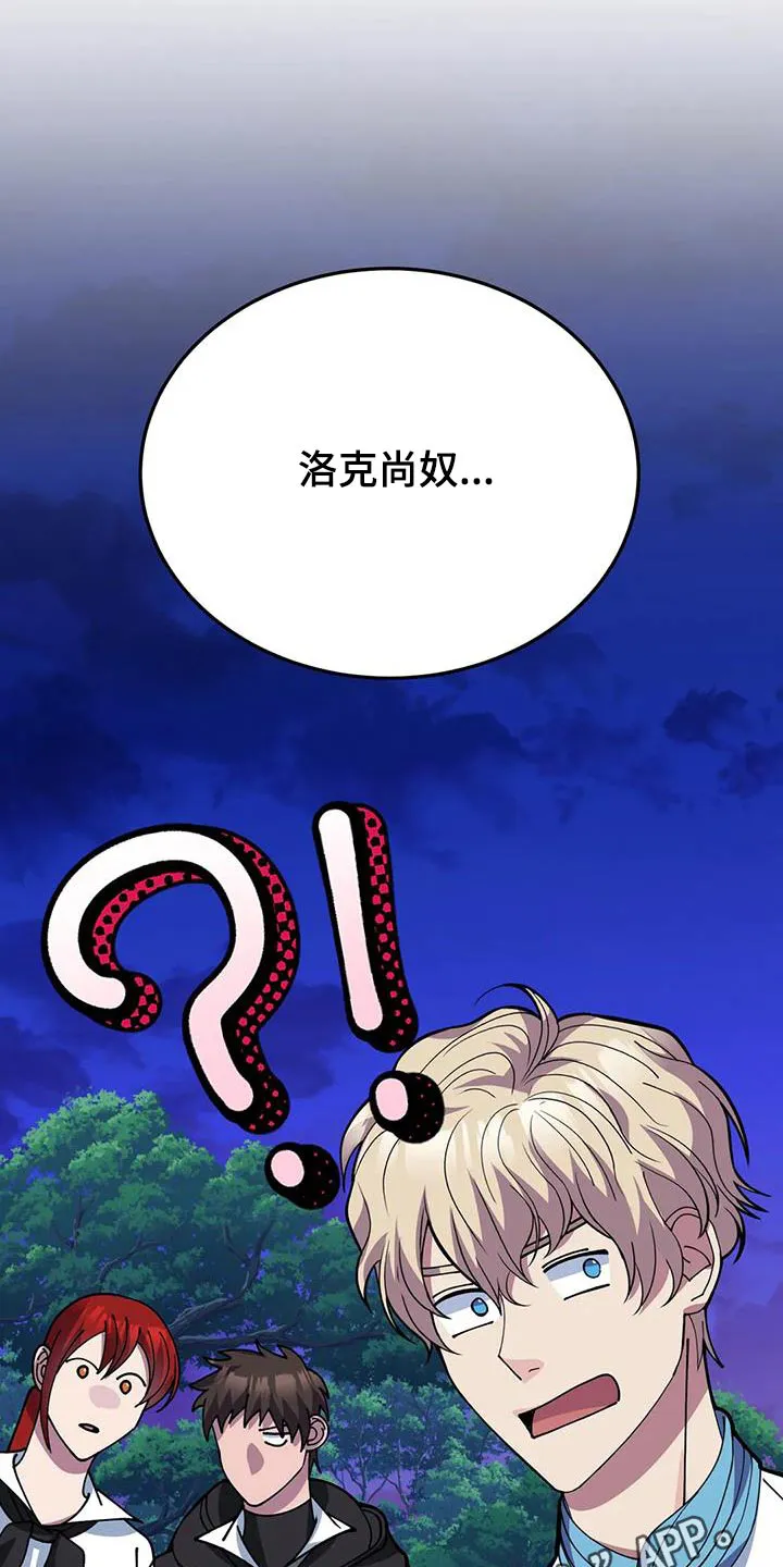 传奇之旅漫画漫画,第156章：日记27图