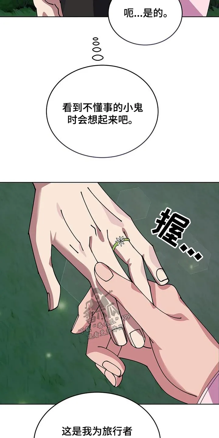 传奇之旅漫画漫画,第130章：嘲笑19图