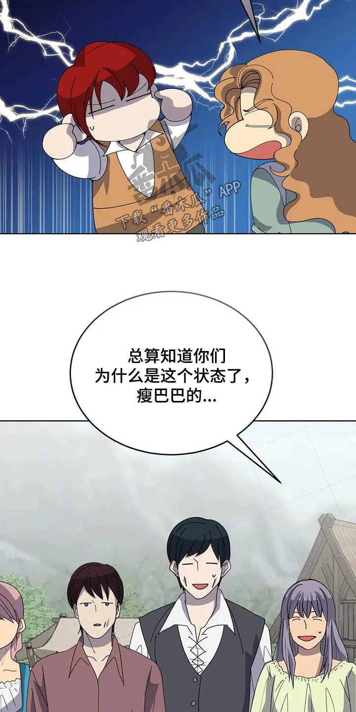 传奇之旅宇哥修改版漫画,第98章：厨师29图