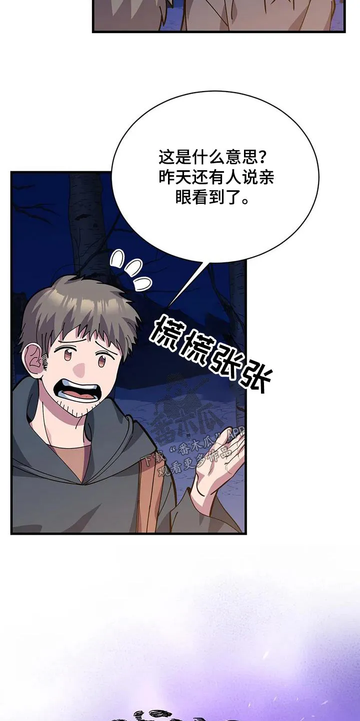 传奇之旅漫画漫画,第146章：故事2图